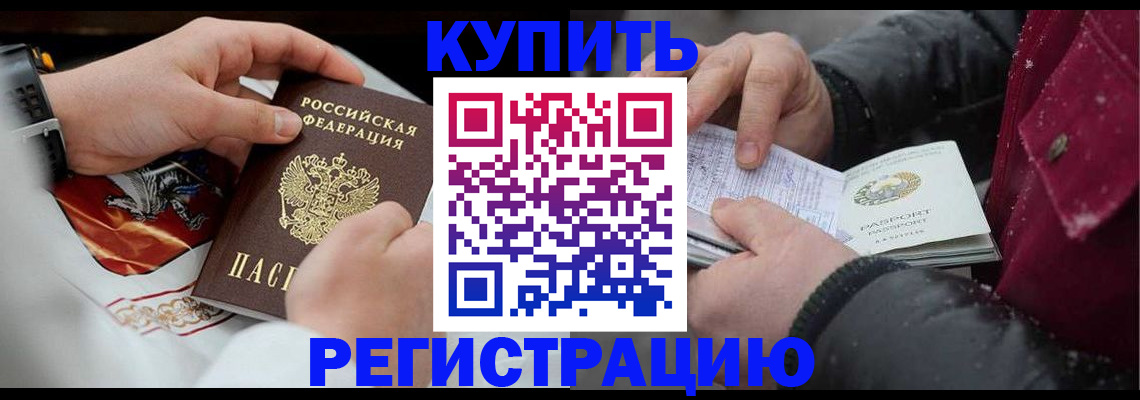 прописка штамп в Пущино