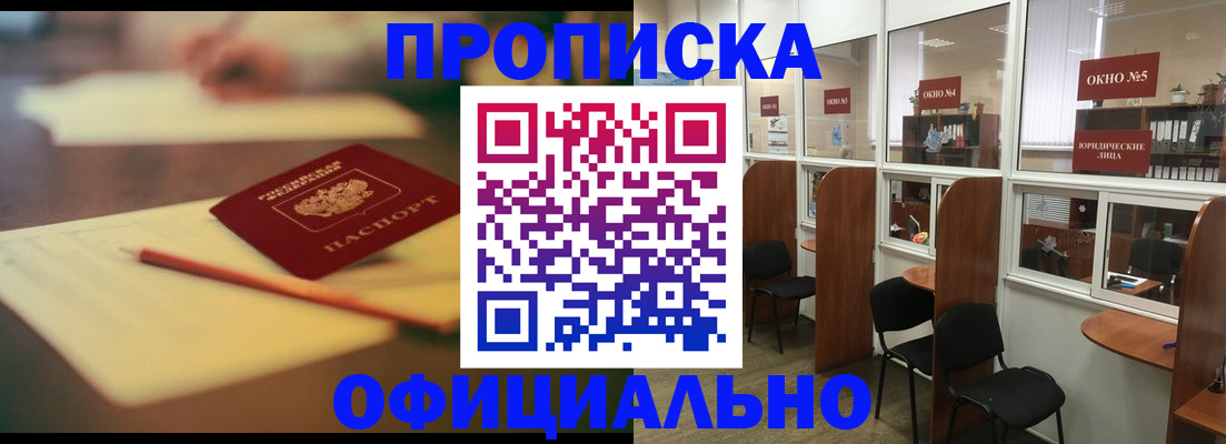 прописка 2025 в Пущино